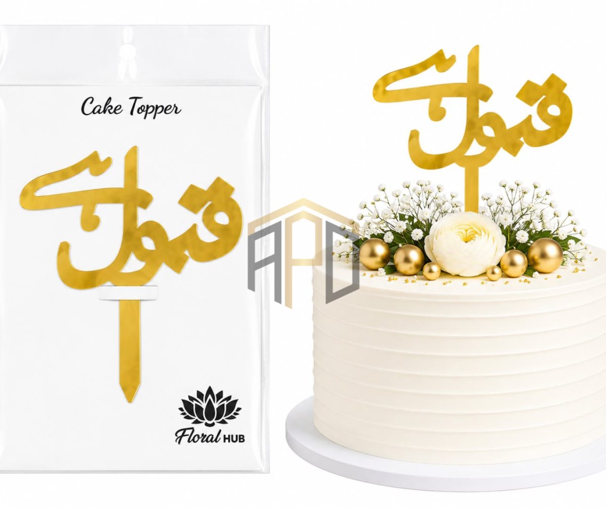 Qubool Hai Urdu Cake Topper – Premium Acrylic Wedding & Nikah Cake Decoration (Gold & Silver)