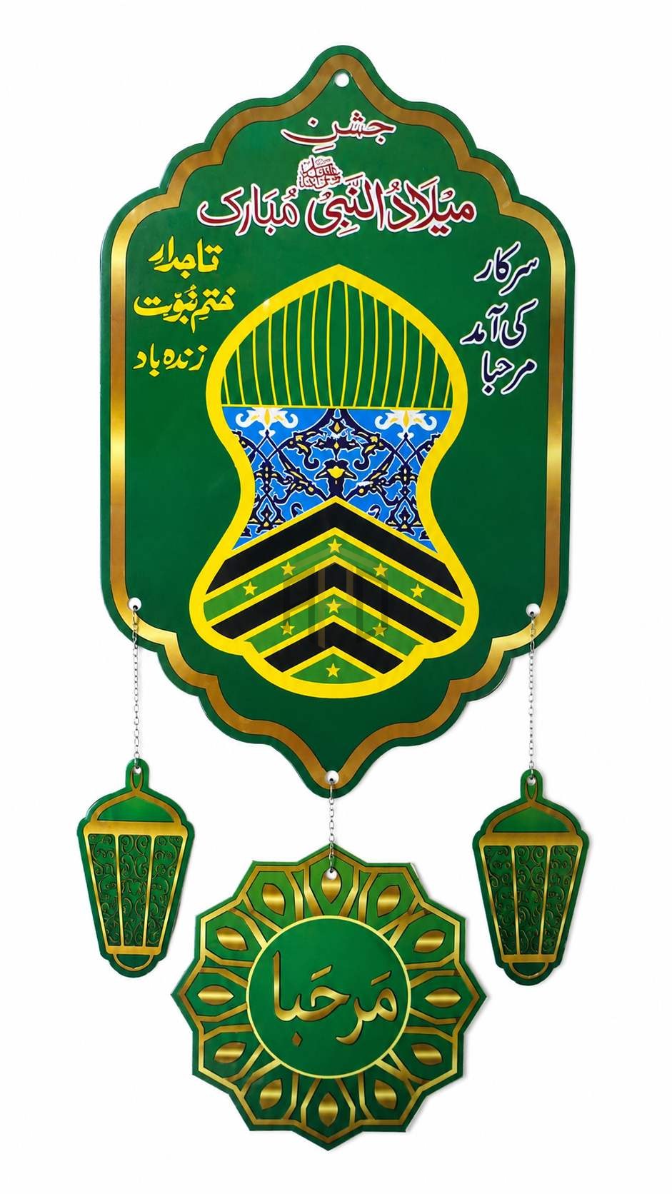 Milad-un-Nabi Mubarak Hanging Decoration – 1 Pcs