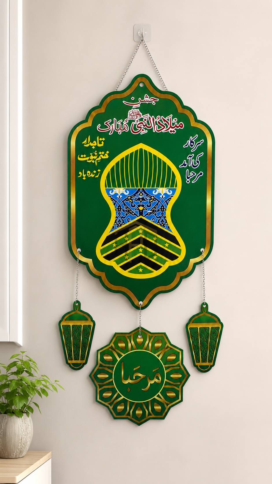 Milad-un-Nabi Mubarak Hanging Decoration – 1 Pcs