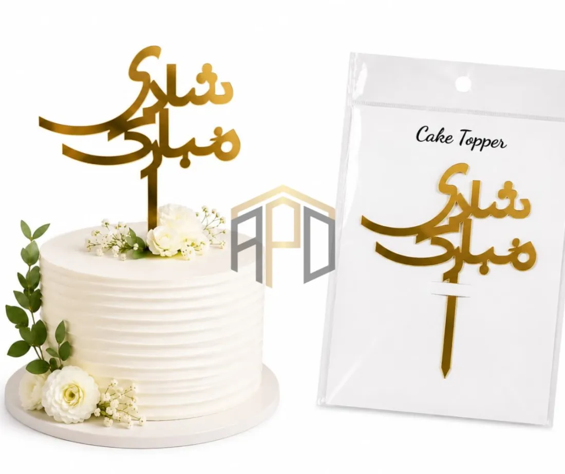 Shadi Mubarak Cake Topper – Golden Acrylic Wedding Cake Decoration Topper (English & Urdu Designs Available)